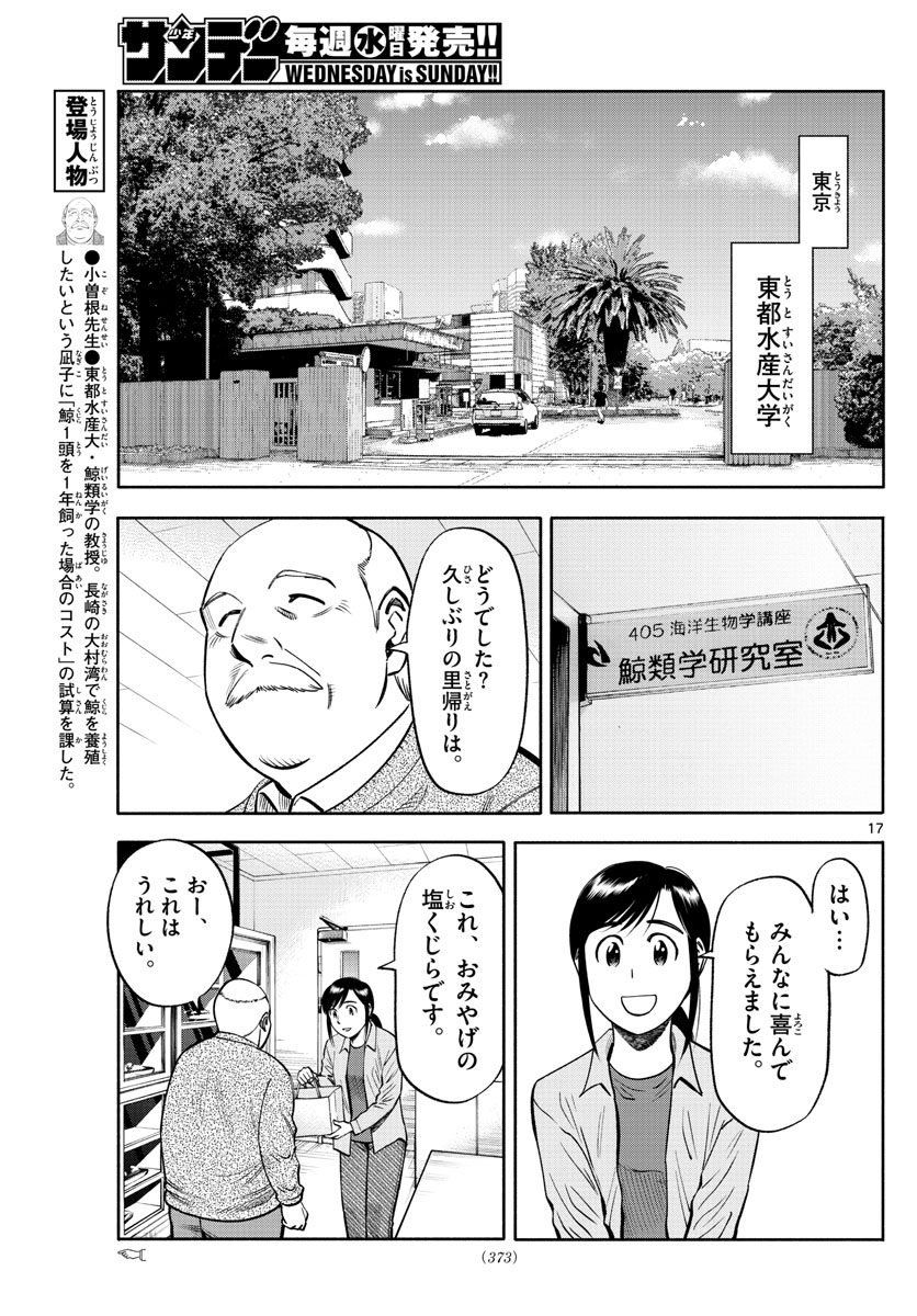 Daiku no Hatou - Chapter 91 - Page 17