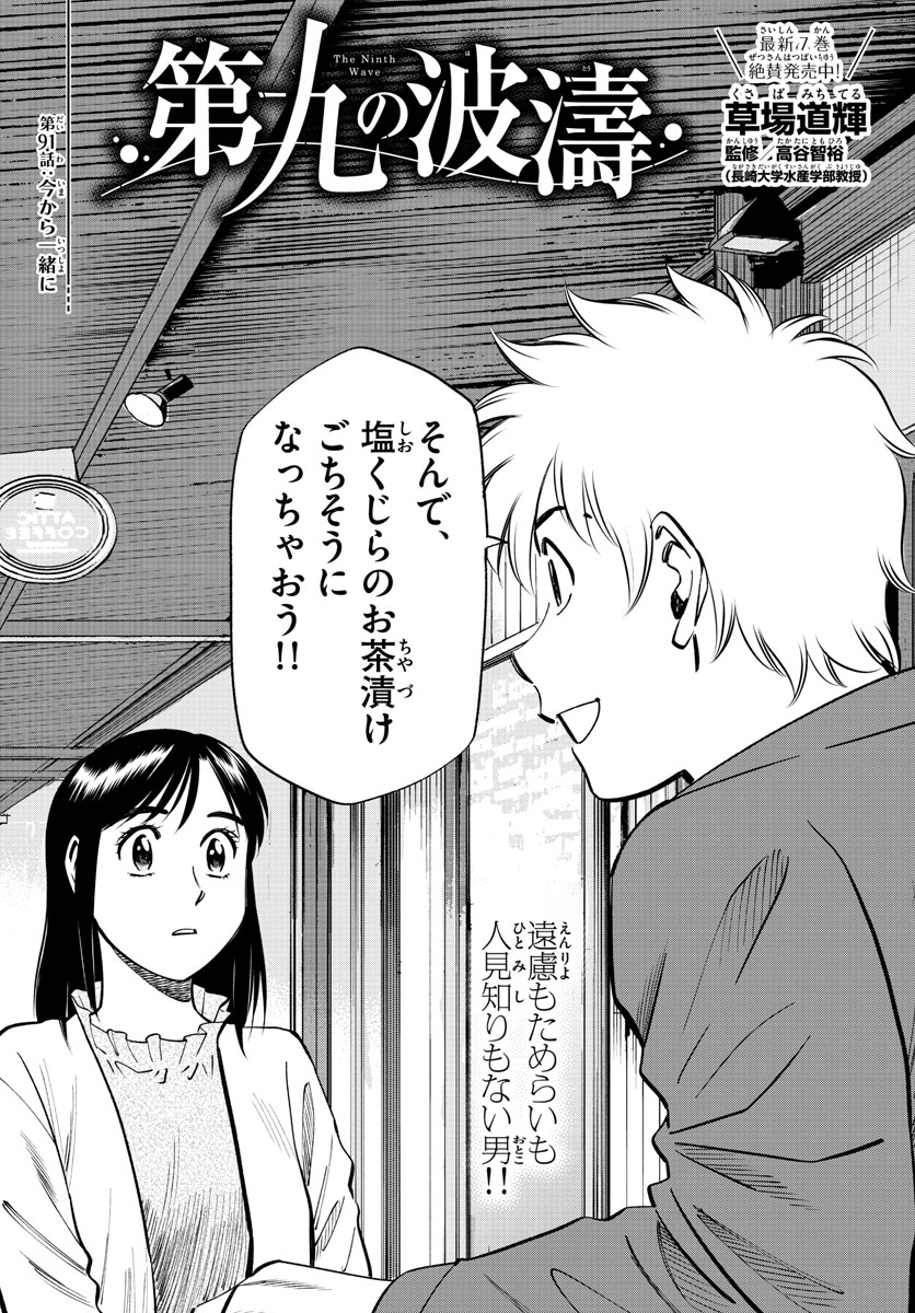 Daiku no Hatou - Chapter 91 - Page 2