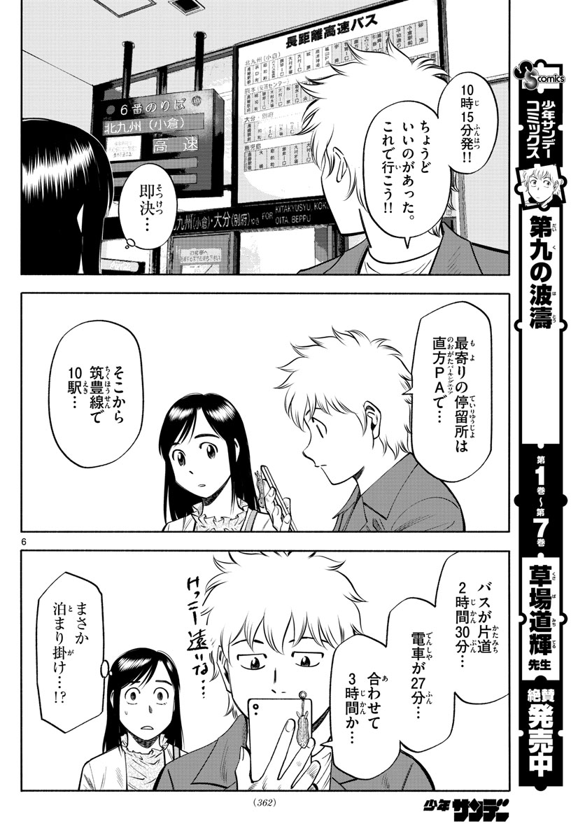 Daiku no Hatou - Chapter 91 - Page 6