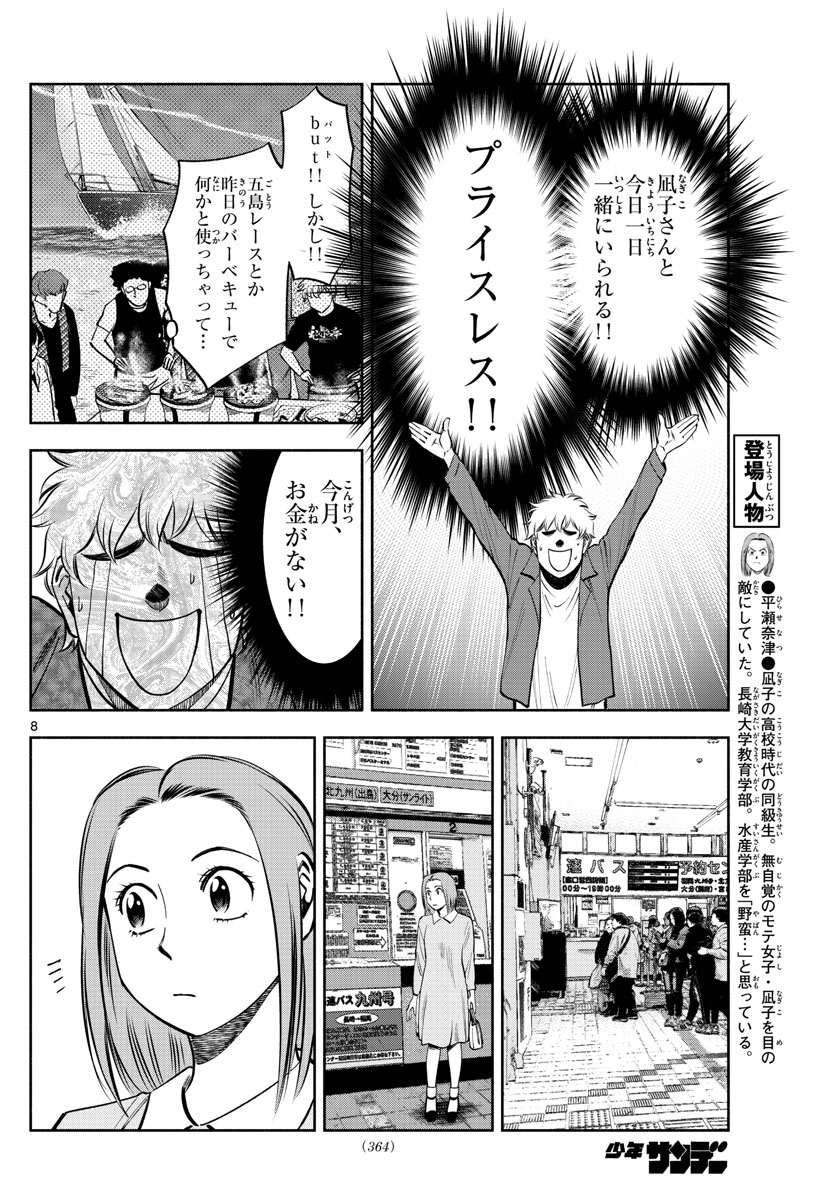 Daiku no Hatou - Chapter 91 - Page 8