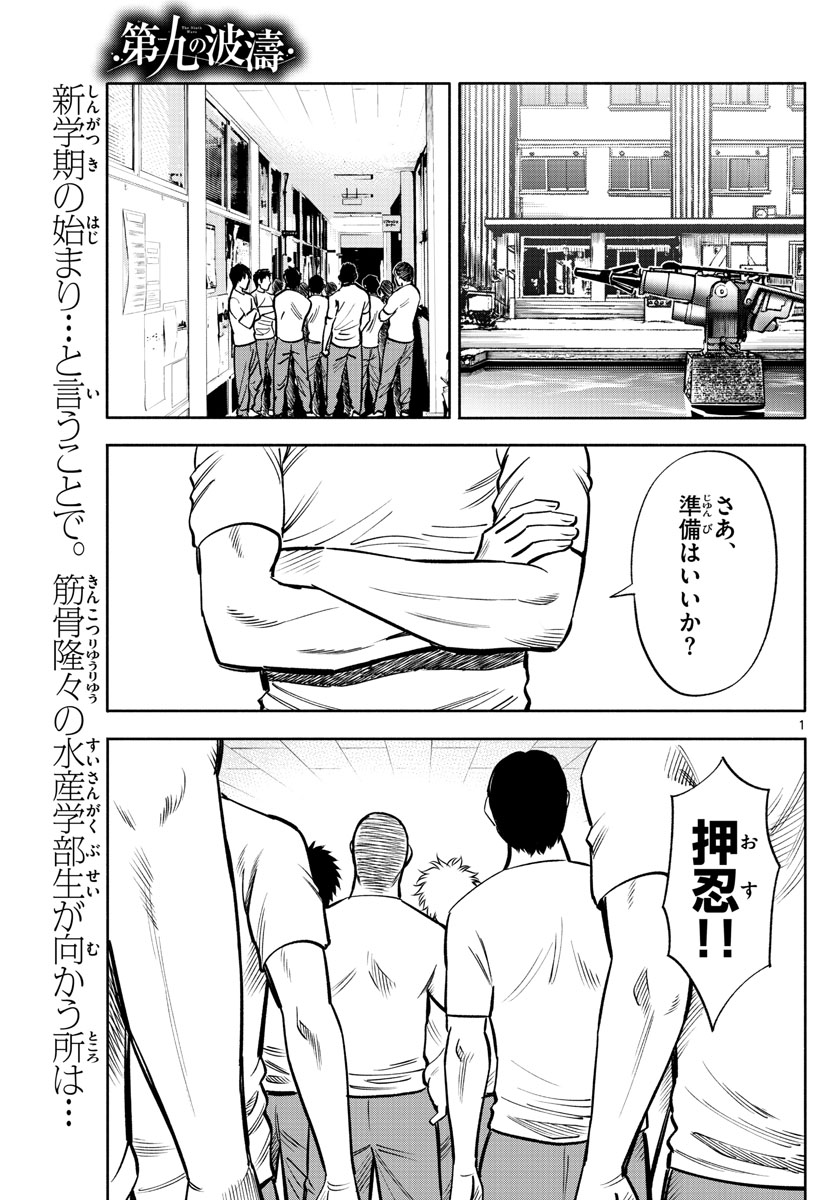 Daiku no Hatou - Chapter 92 - Page 1