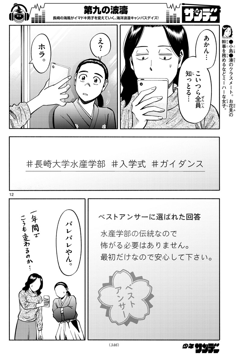 Daiku no Hatou - Chapter 92 - Page 12