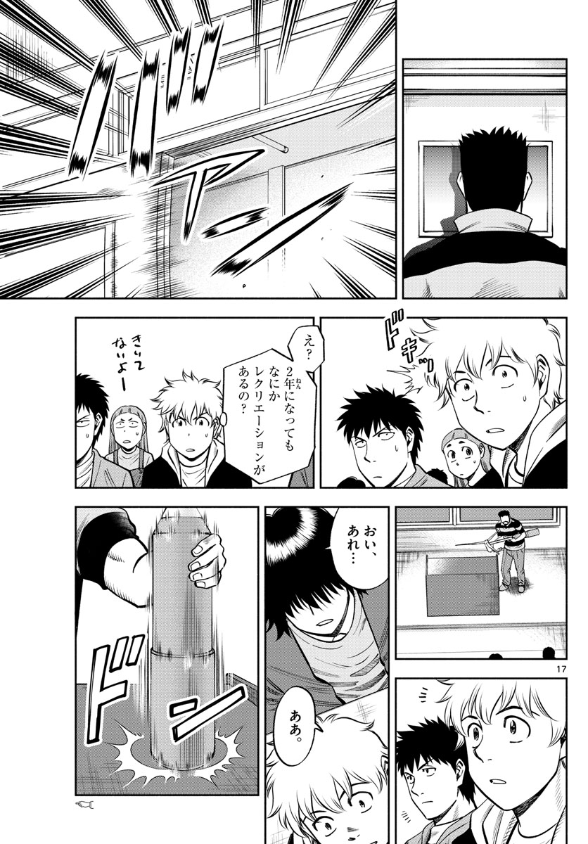 Daiku no Hatou - Chapter 92 - Page 17