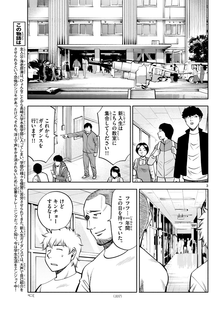 Daiku no Hatou - Chapter 92 - Page 3