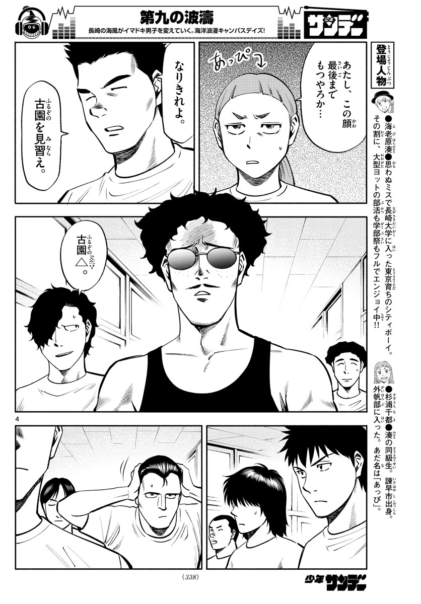 Daiku no Hatou - Chapter 92 - Page 4