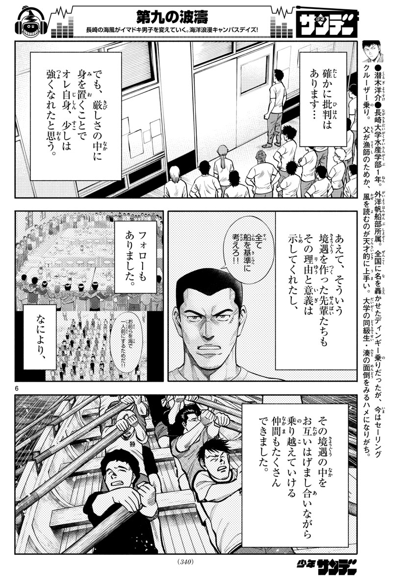 Daiku no Hatou - Chapter 92 - Page 6