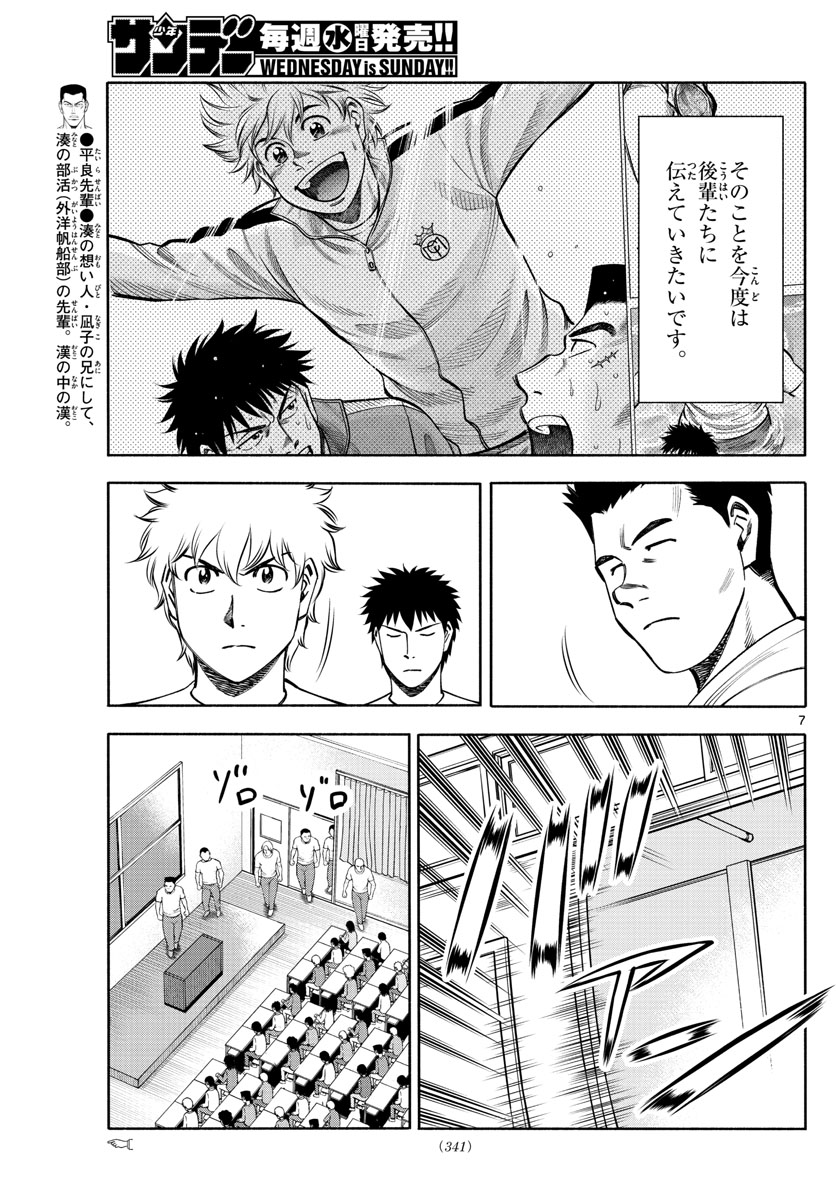 Daiku no Hatou - Chapter 92 - Page 7