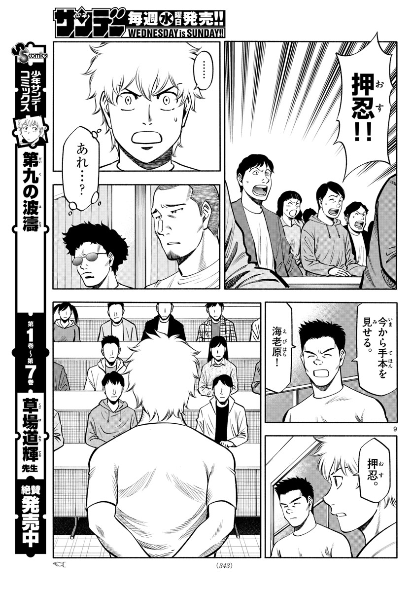 Daiku no Hatou - Chapter 92 - Page 9