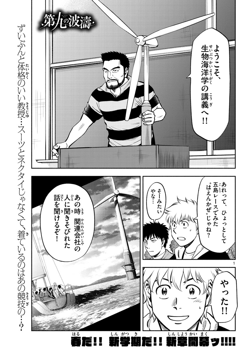 Daiku no Hatou - Chapter 93 - Page 1