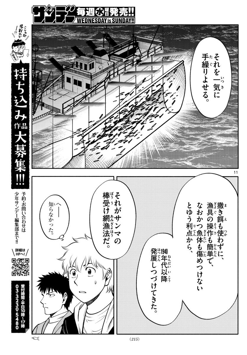 Daiku no Hatou - Chapter 93 - Page 11