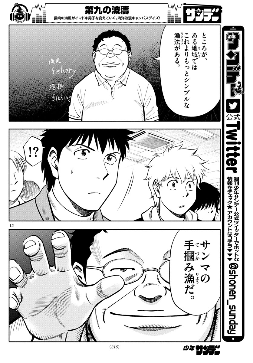 Daiku no Hatou - Chapter 93 - Page 12