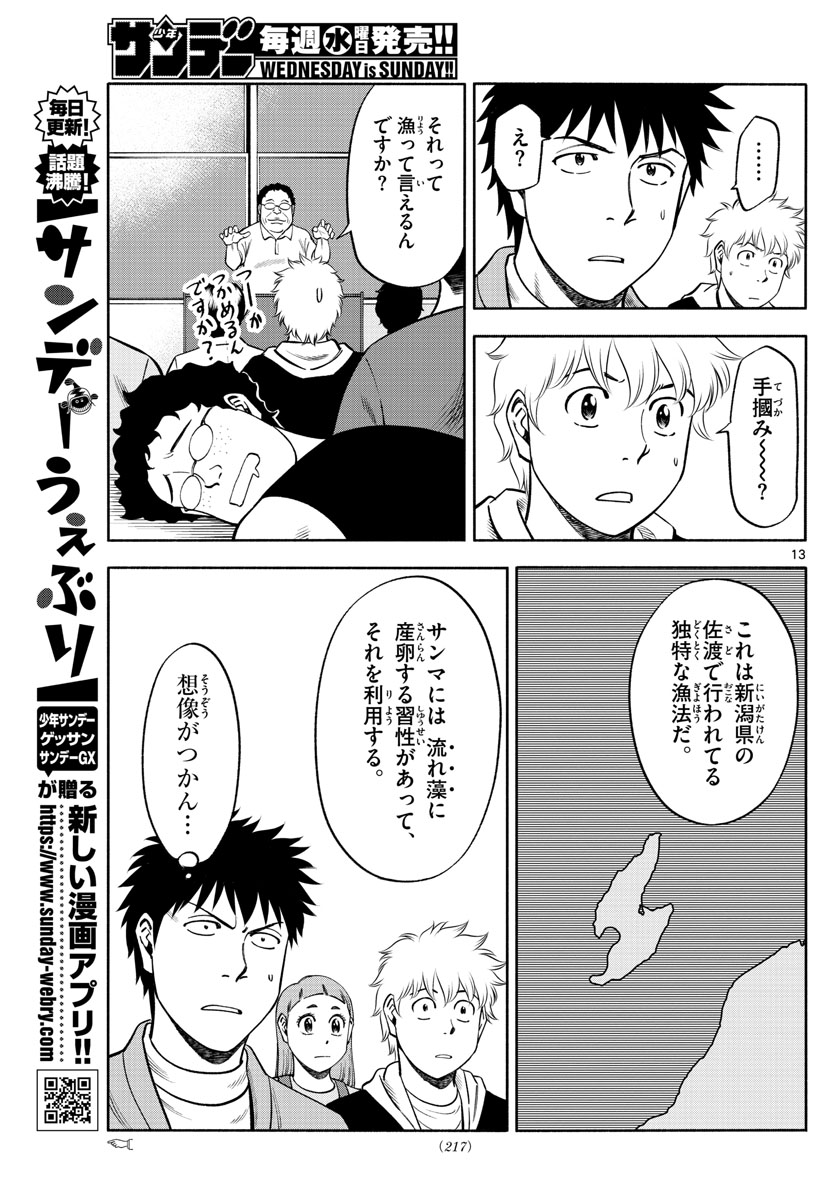 Daiku no Hatou - Chapter 93 - Page 13