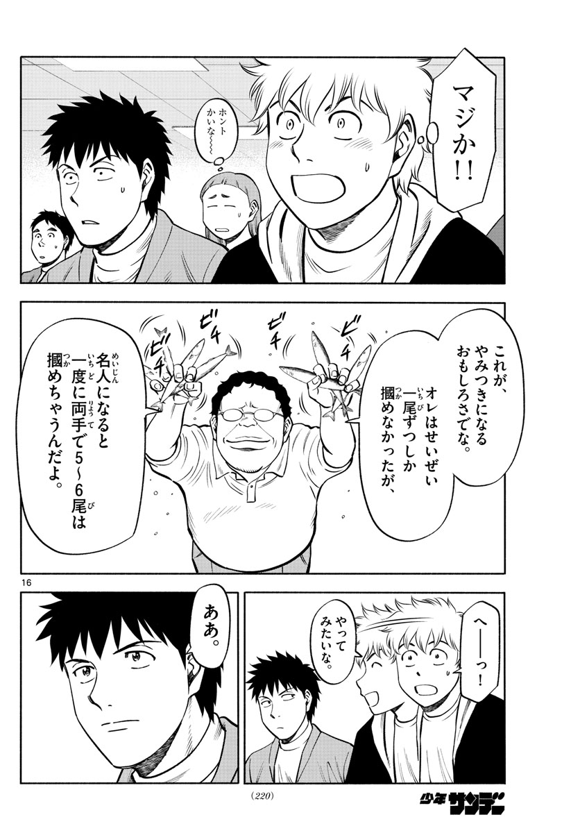 Daiku no Hatou - Chapter 93 - Page 16