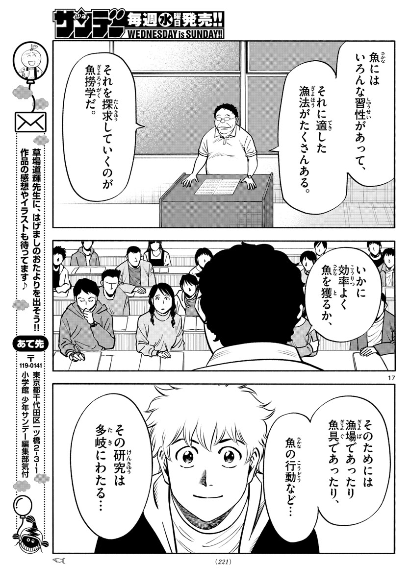 Daiku no Hatou - Chapter 93 - Page 17