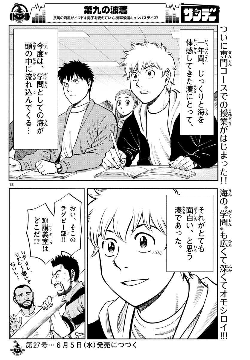 Daiku no Hatou - Chapter 93 - Page 18