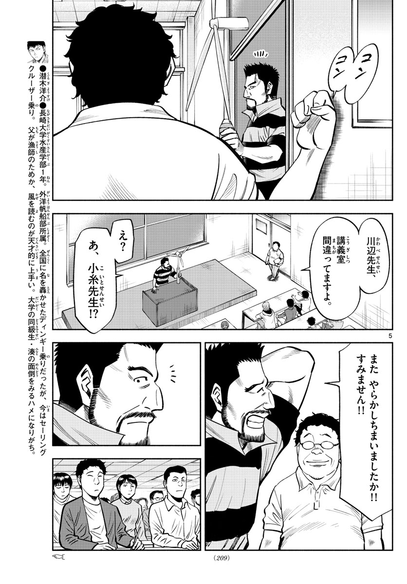 Daiku no Hatou - Chapter 93 - Page 5