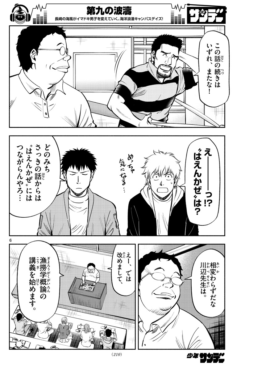 Daiku no Hatou - Chapter 93 - Page 6