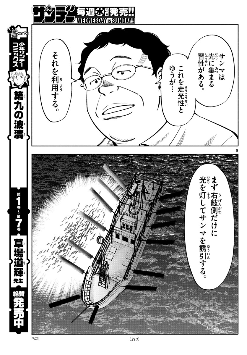 Daiku no Hatou - Chapter 93 - Page 9