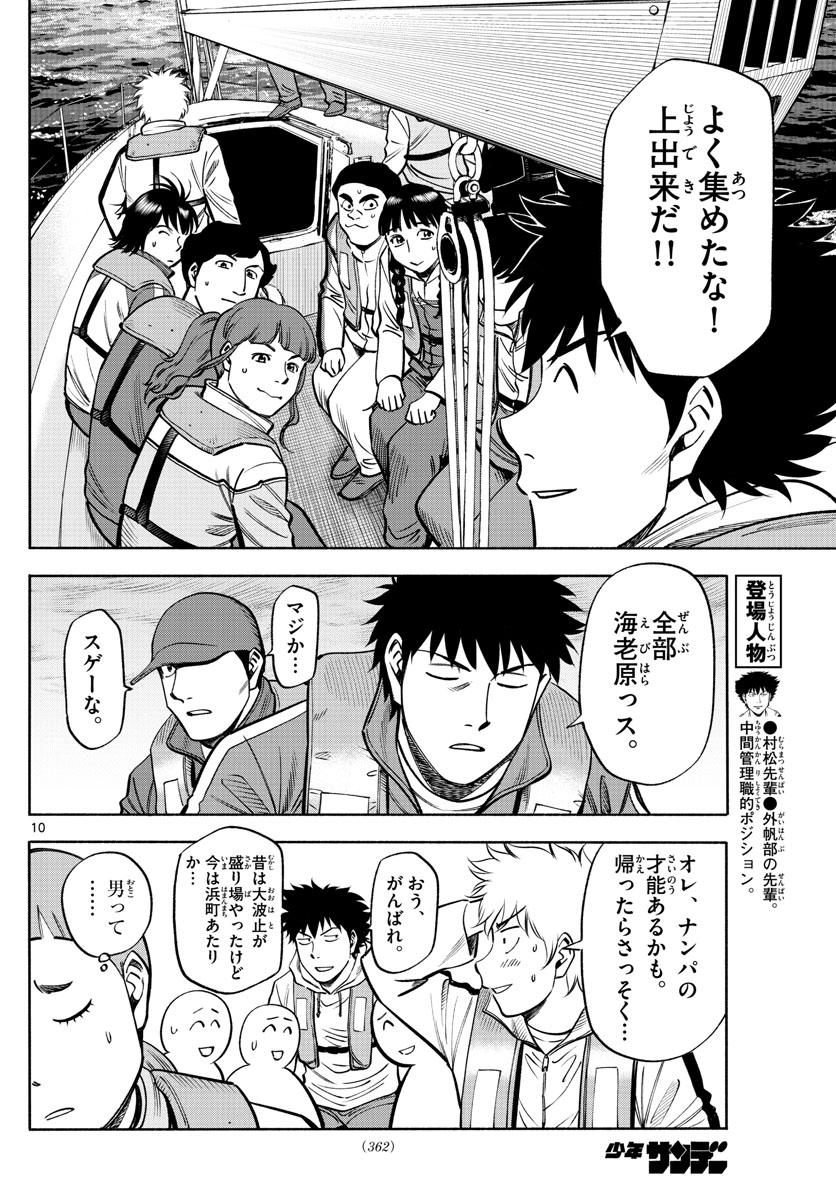 Daiku no Hatou - Chapter 94 - Page 10