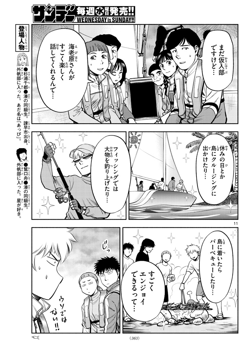 Daiku no Hatou - Chapter 94 - Page 11