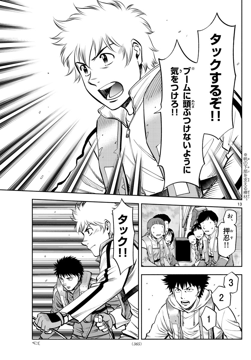 Daiku no Hatou - Chapter 94 - Page 13