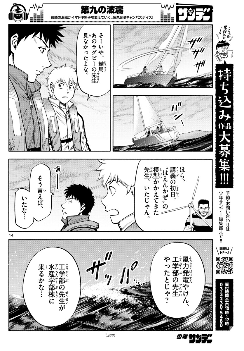 Daiku no Hatou - Chapter 94 - Page 14