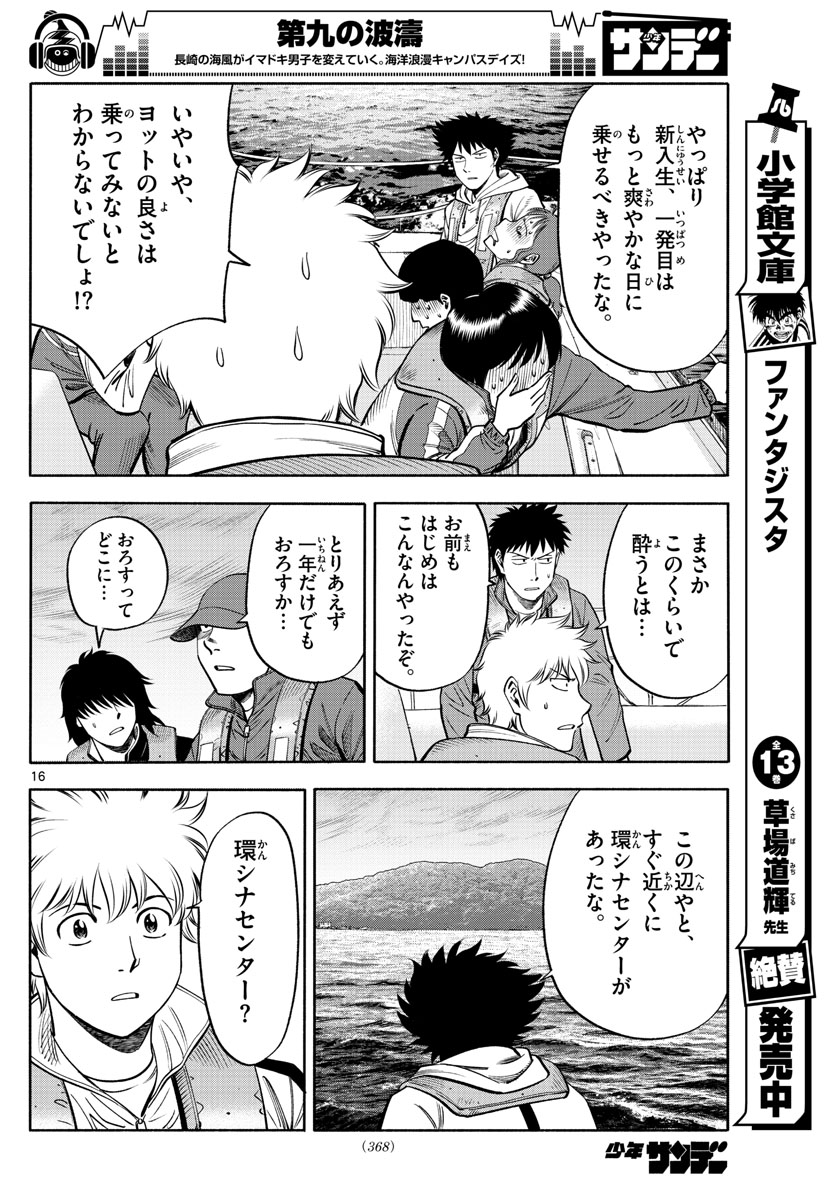 Daiku no Hatou - Chapter 94 - Page 16