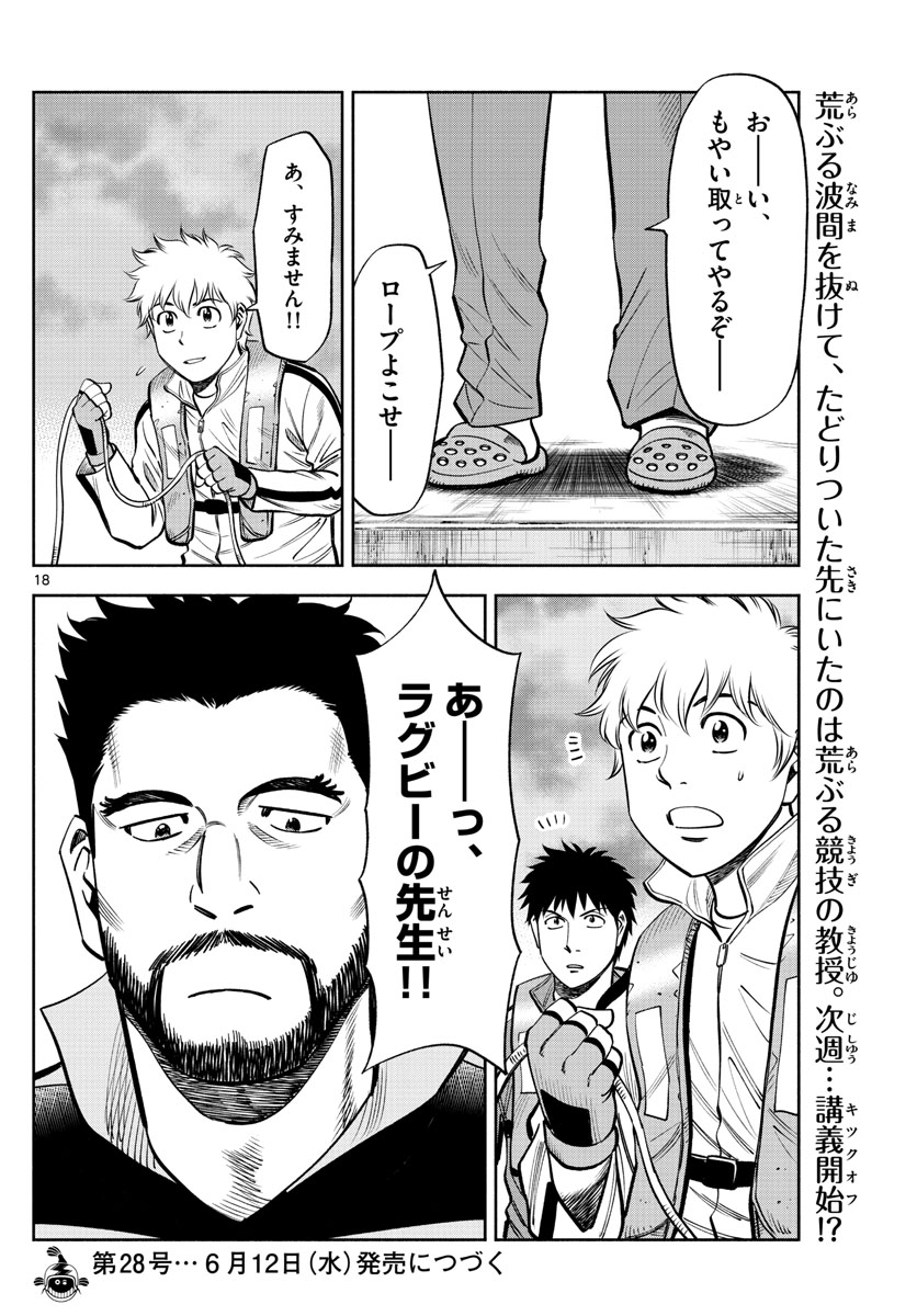 Daiku no Hatou - Chapter 94 - Page 18