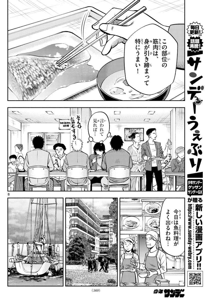 Daiku no Hatou - Chapter 94 - Page 8