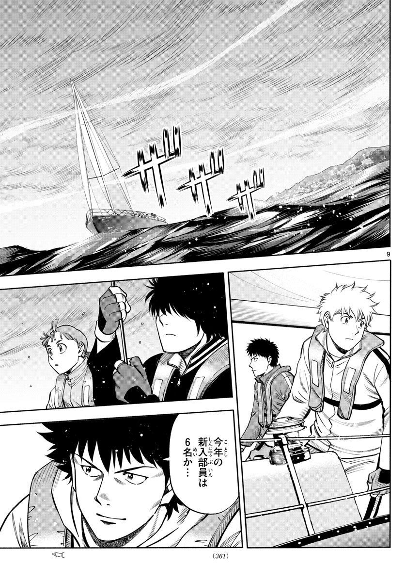 Daiku no Hatou - Chapter 94 - Page 9