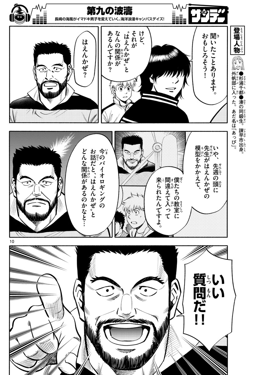 Daiku no Hatou - Chapter 95 - Page 10