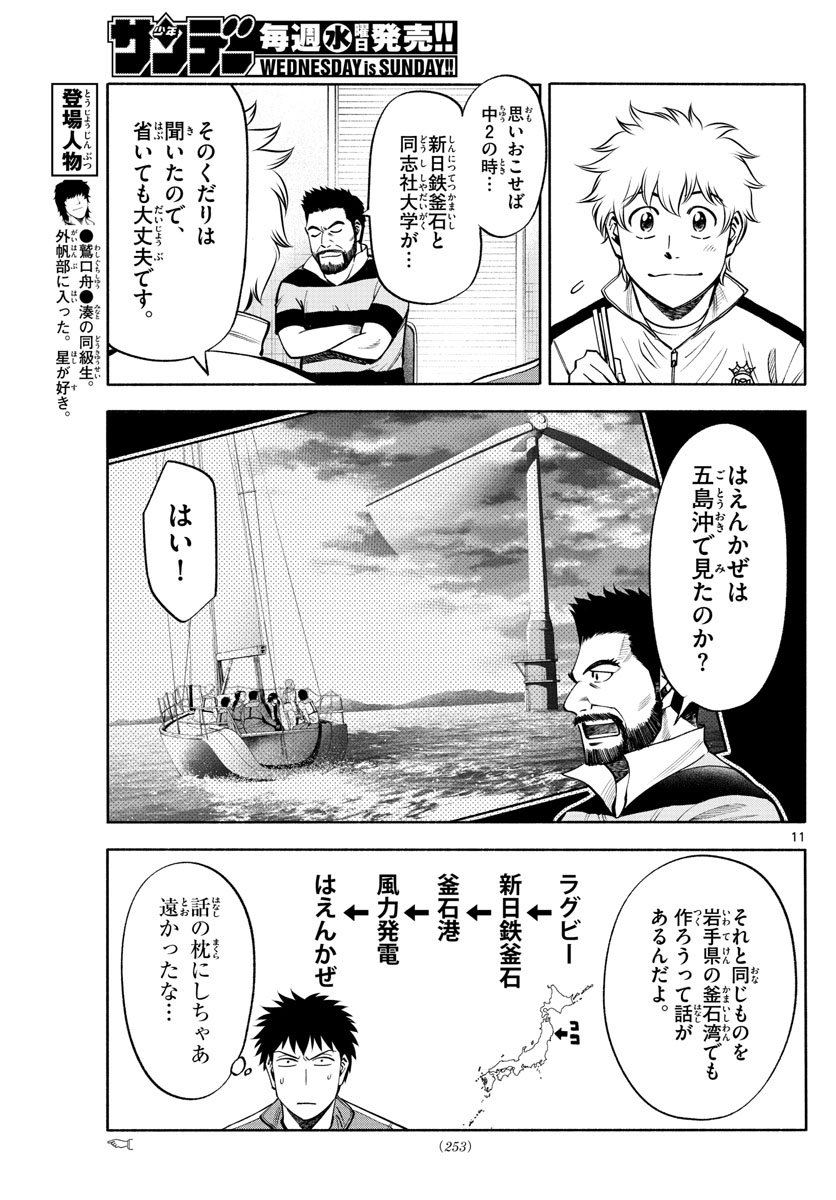 Daiku no Hatou - Chapter 95 - Page 11