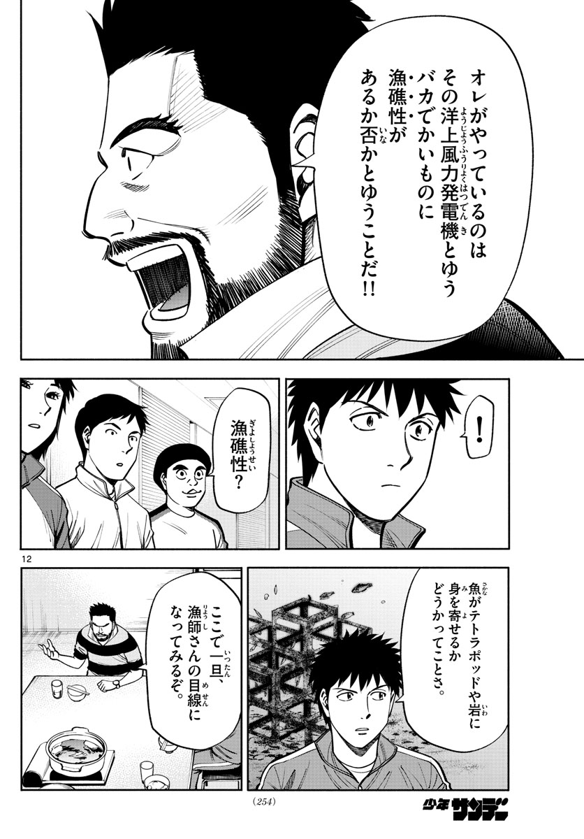 Daiku no Hatou - Chapter 95 - Page 12