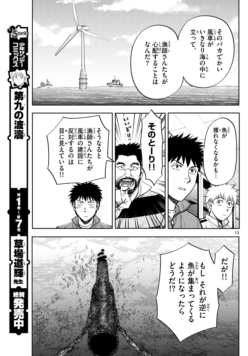 Daiku no Hatou - Chapter 95 - Page 13