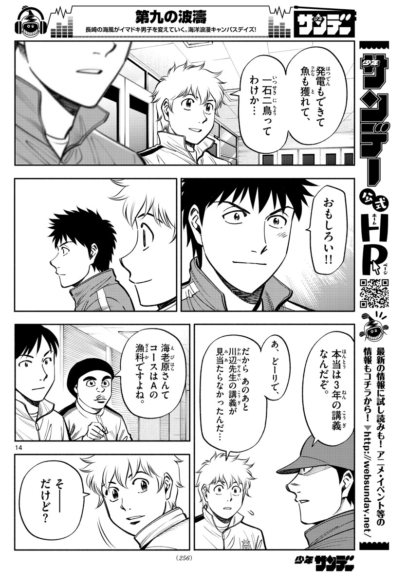 Daiku no Hatou - Chapter 95 - Page 14