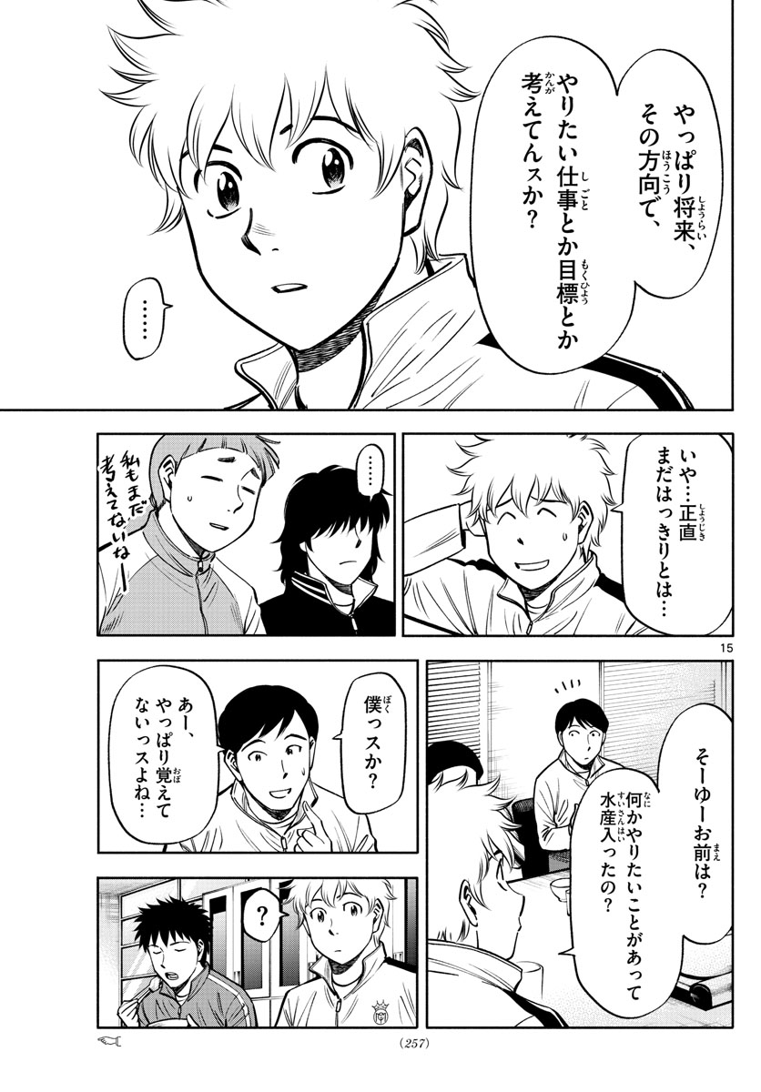 Daiku no Hatou - Chapter 95 - Page 15