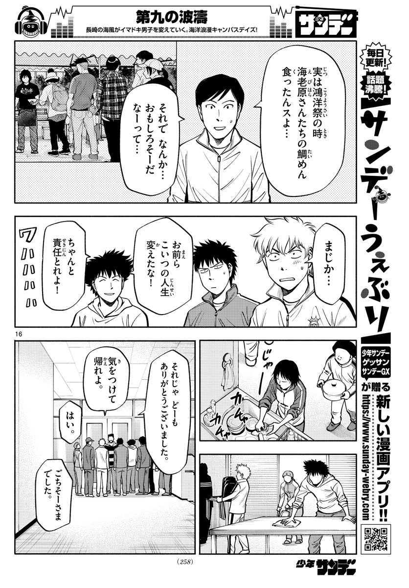 Daiku no Hatou - Chapter 95 - Page 16