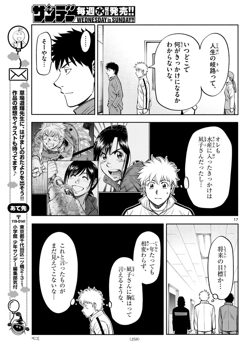 Daiku no Hatou - Chapter 95 - Page 17