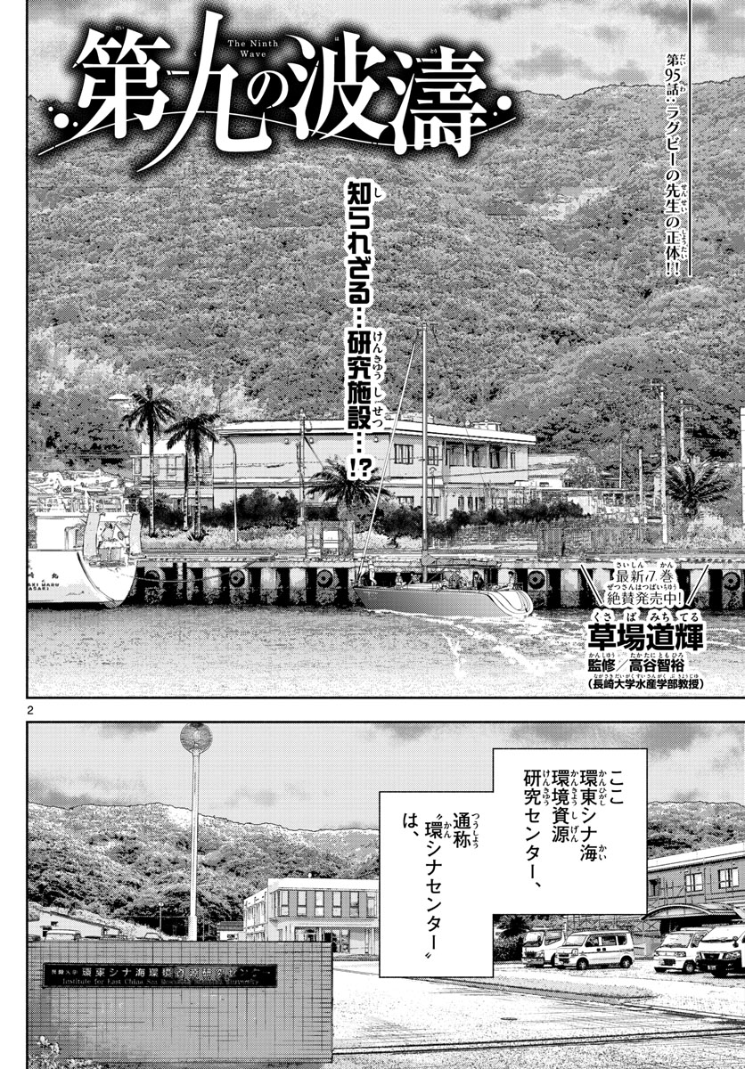 Daiku no Hatou - Chapter 95 - Page 2