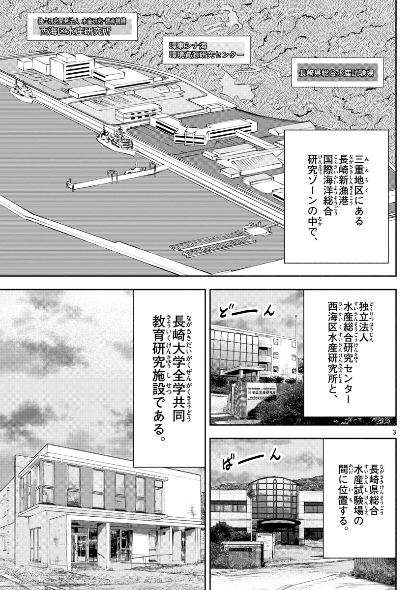 Daiku no Hatou - Chapter 95 - Page 3