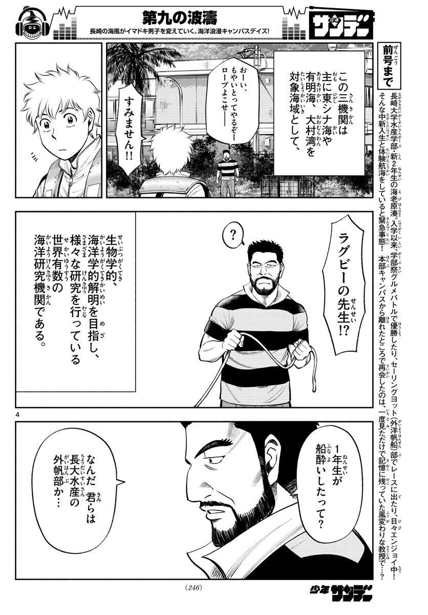 Daiku no Hatou - Chapter 95 - Page 4