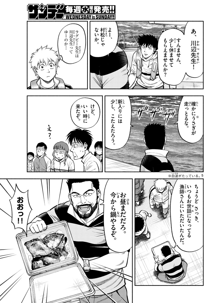 Daiku no Hatou - Chapter 95 - Page 5