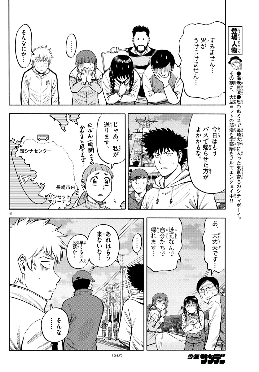 Daiku no Hatou - Chapter 95 - Page 6