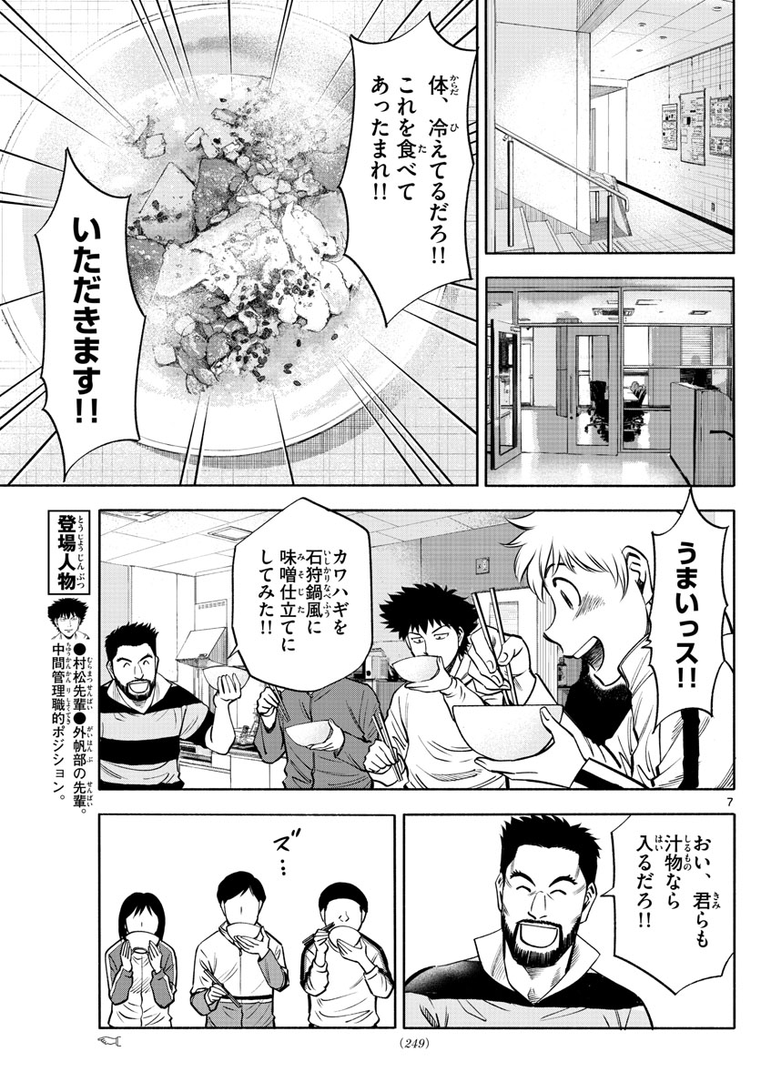 Daiku no Hatou - Chapter 95 - Page 7