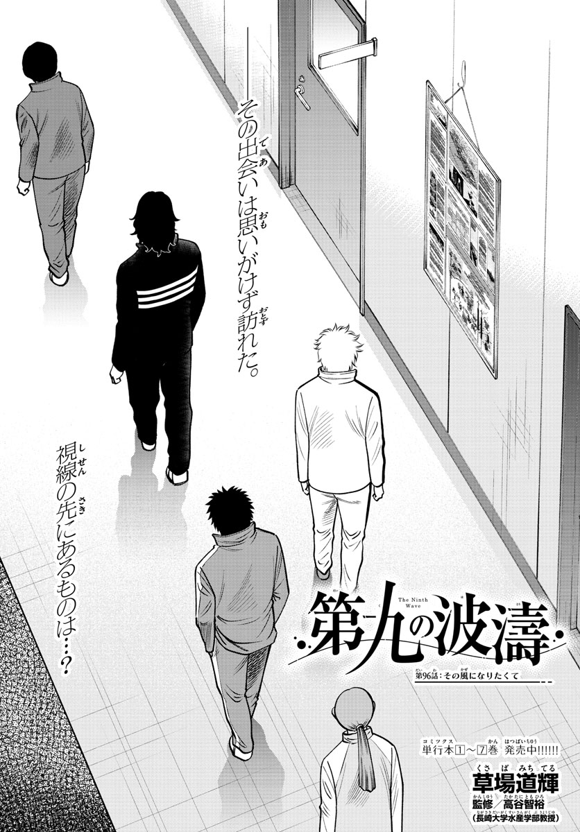 Daiku no Hatou - Chapter 96 - Page 1