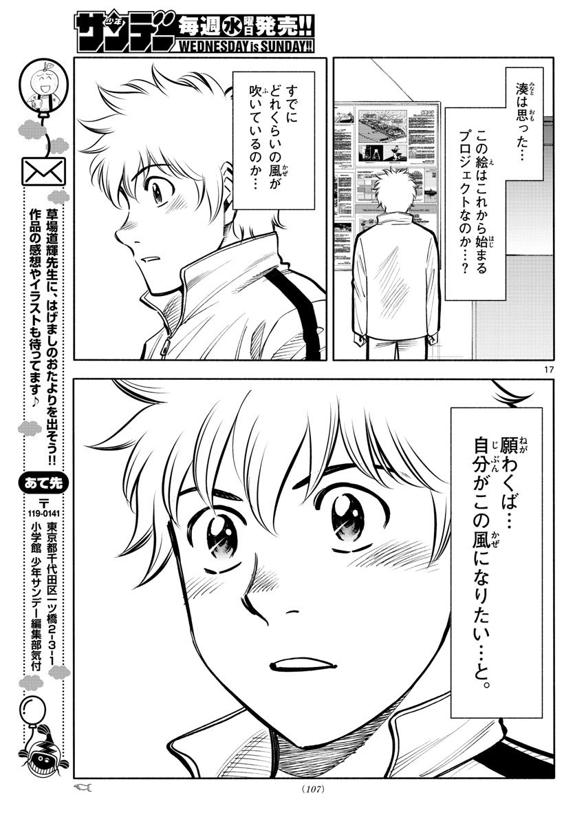 Daiku no Hatou - Chapter 96 - Page 17