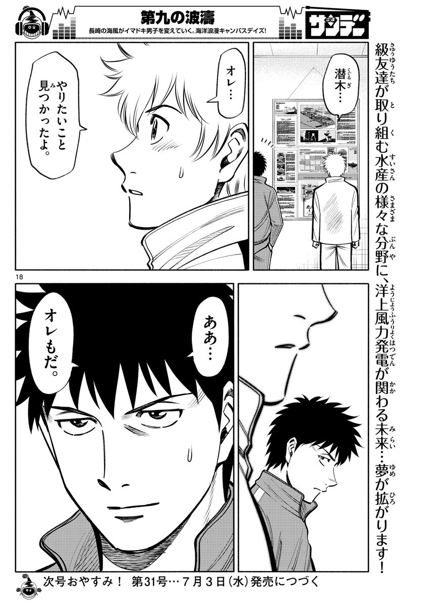 Daiku no Hatou - Chapter 96 - Page 18