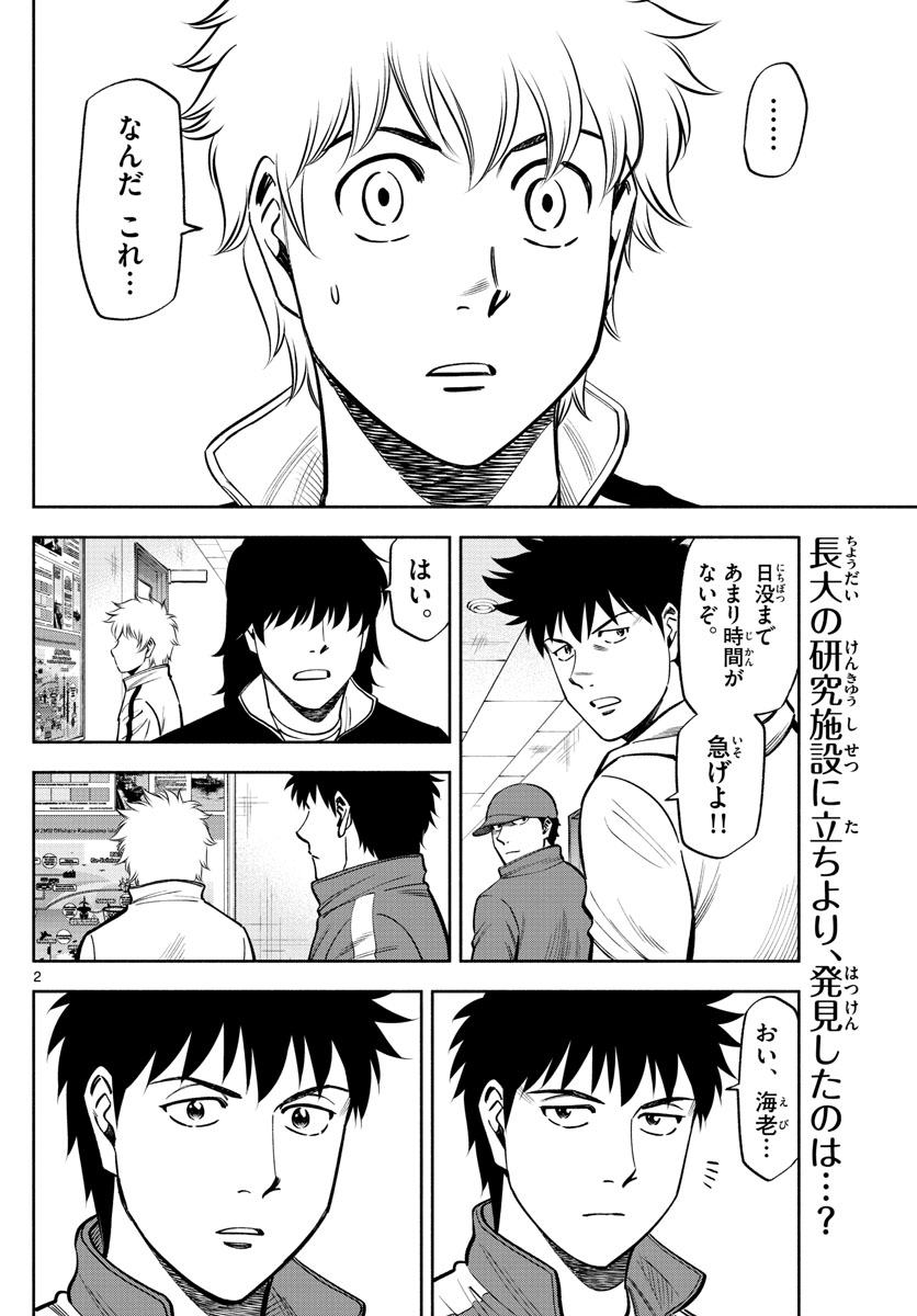 Daiku no Hatou - Chapter 96 - Page 2