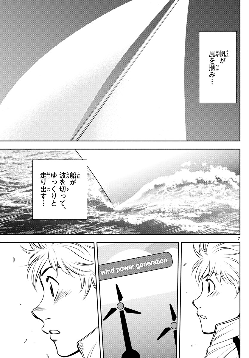 Daiku no Hatou - Chapter 96 - Page 7