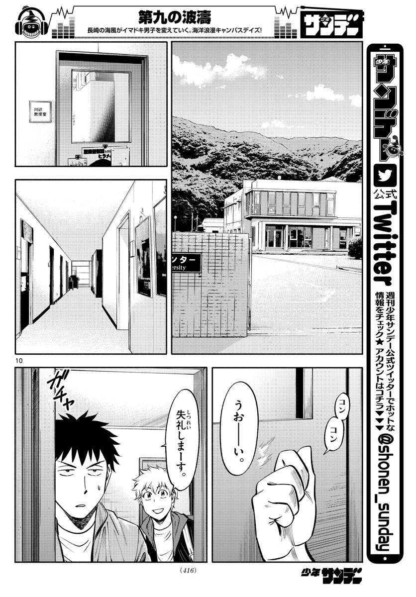 Daiku no Hatou - Chapter 97 - Page 10